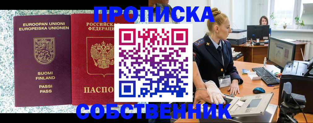 прописка 2025 в Юже